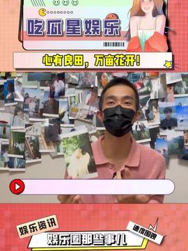 吃瓜的娱乐头条在哪找,吃瓜群众必看的娱乐头条生成秘籍  第2张 吃瓜的娱乐头条在哪找,吃瓜群众必看的娱乐头条生成秘籍  第2张