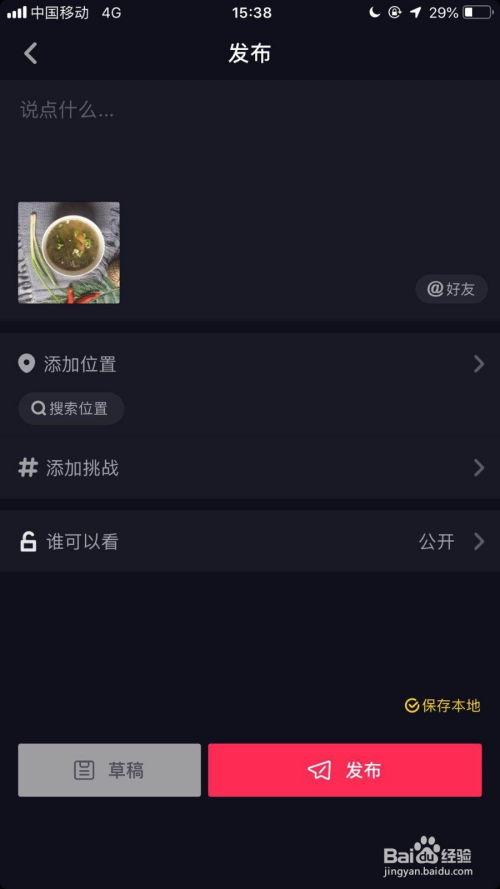 抖音爆料怎么发的教程视频,轻松掌握爆款视频制作技巧  第3张 抖音爆料怎么发的教程视频,轻松掌握爆款视频制作技巧  第3张