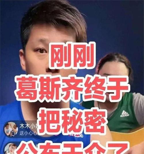 葛思琪最新爆料视频在线观看,事件真相与幕后黑手曝光