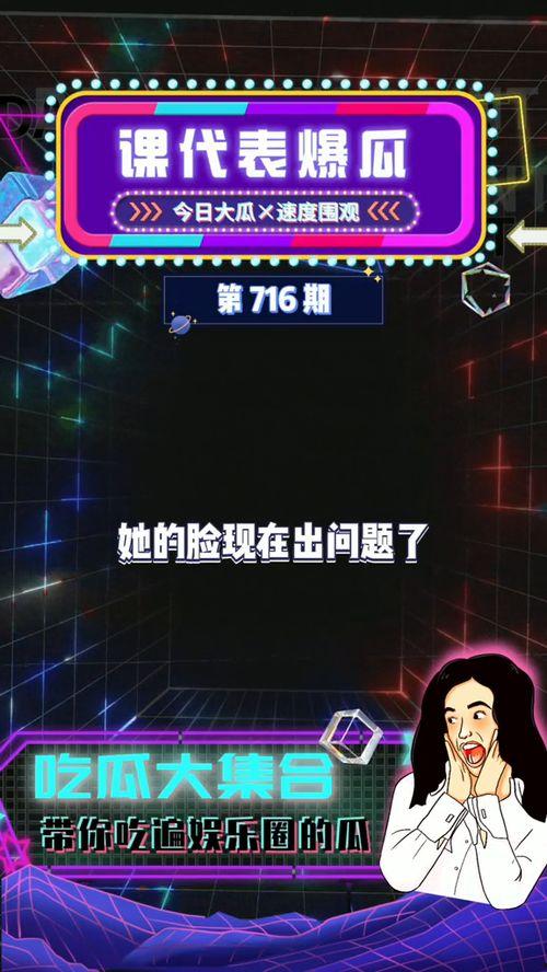 今日吃瓜娱乐,热点事件盘点,吃瓜群众速来围观 第3张 今日吃瓜娱乐,热点事件盘点,吃瓜群众速来围观 第3张