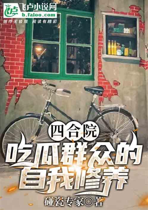 吃瓜事故小说免费阅读 第3张 吃瓜事故小说免费阅读 第3张